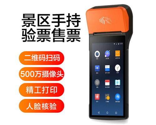 必一运动官网景区手持机验票一体机， 可识别二维码、条形码