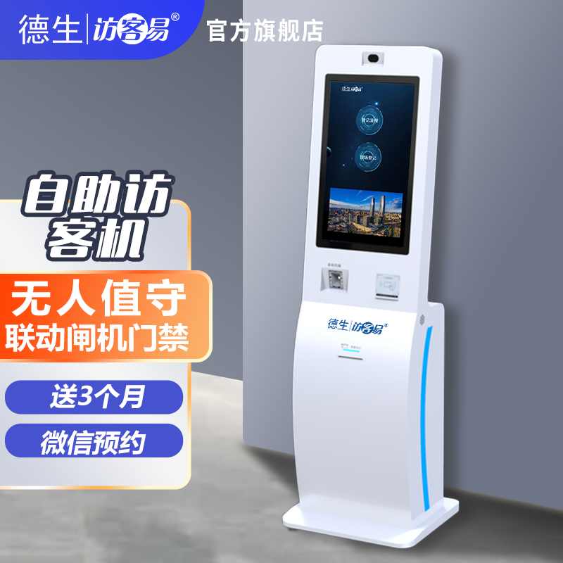 必一运动官网TSV-H10 立式访客机